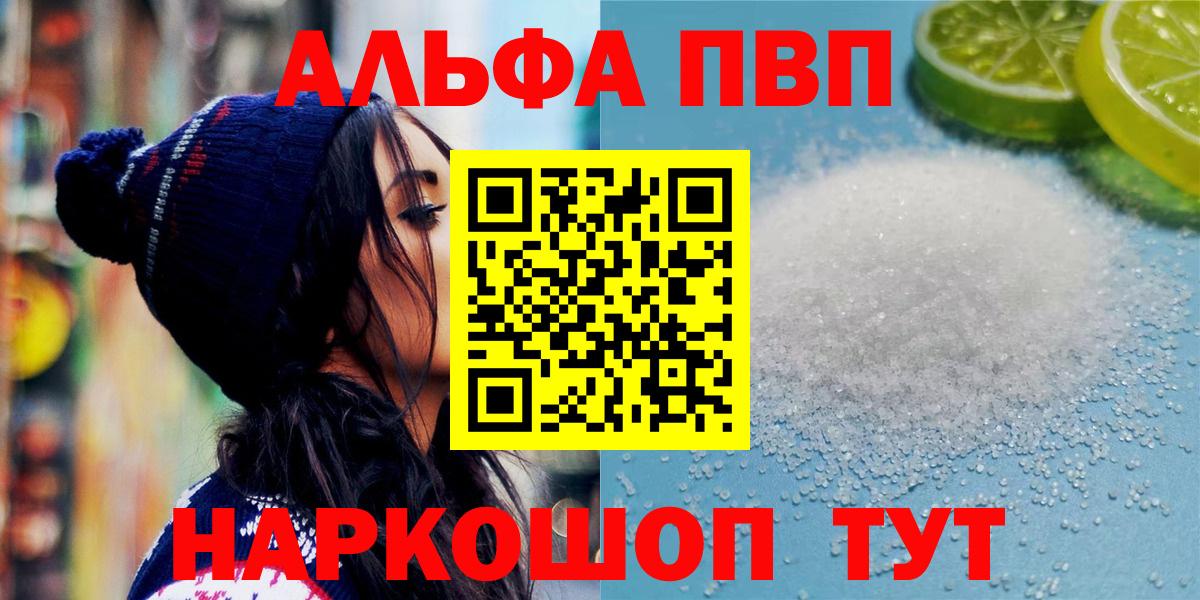 Альфа ПВП Crystall  A-PVP  Вольск  как найти   Вход с VPN  APVP Соль 