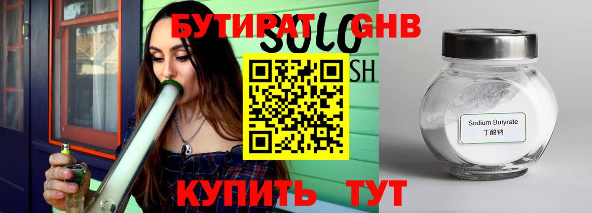 Бутират  БУТИРАТ буратино  Вход с VPN  Вольск 