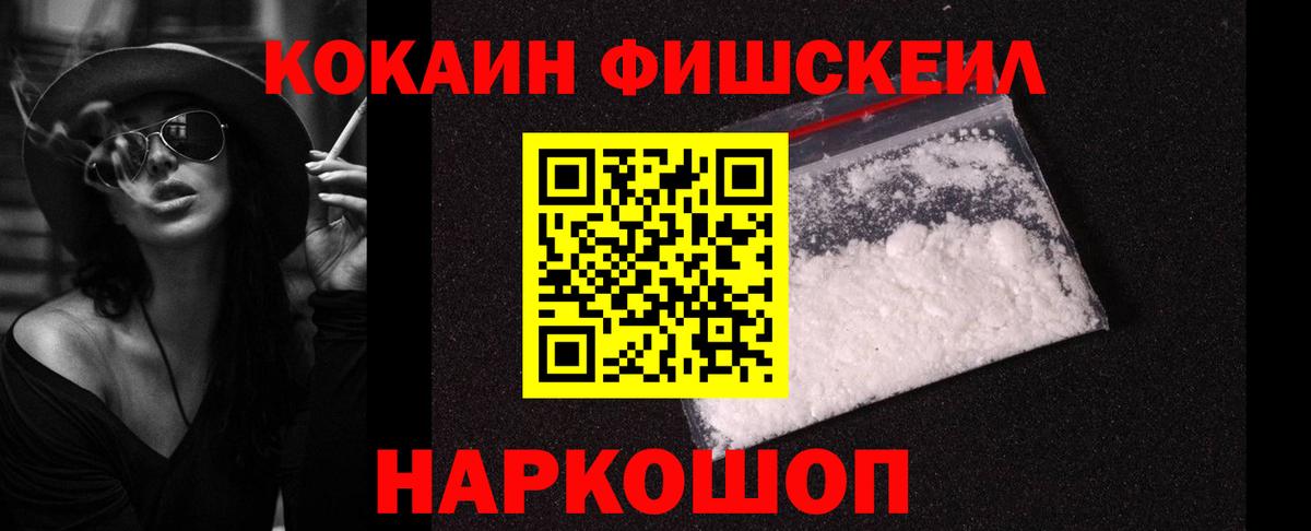Cocaine Fish Scale Вольск