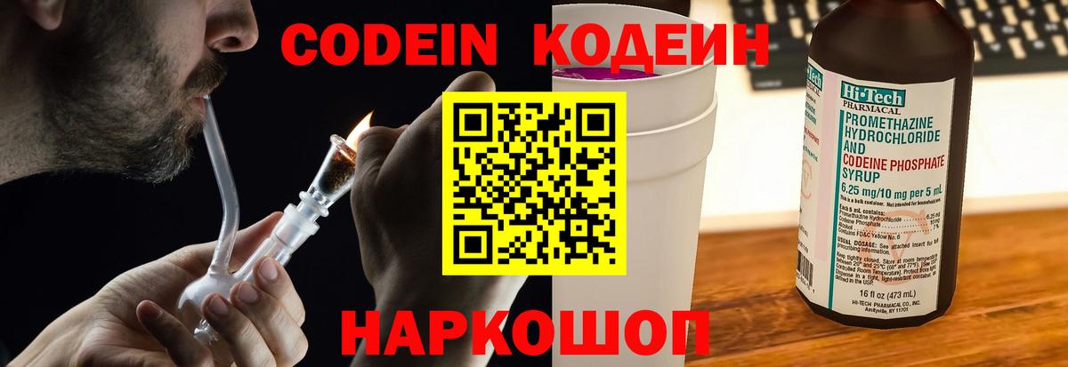 Вольск  Кодеин напиток Lean (лин)  Кодеиновый сироп Lean напиток Lean (лин)  Вход с VPN 