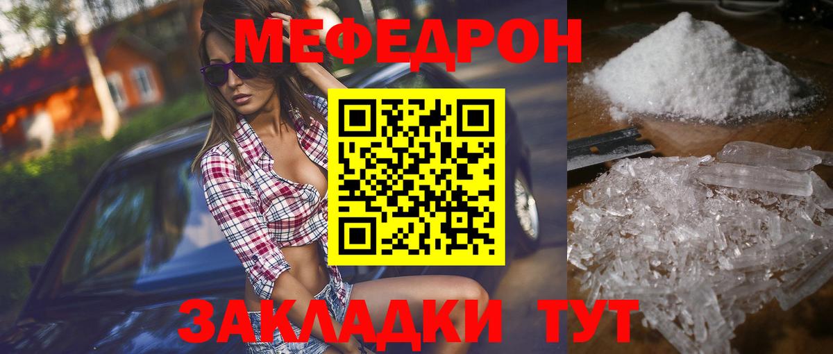 Меф  Вход с VPN  OMG как зайти  Вольск  МЯУ-МЯУ  МЕФ мяу мяу  Меф мяу мяу 