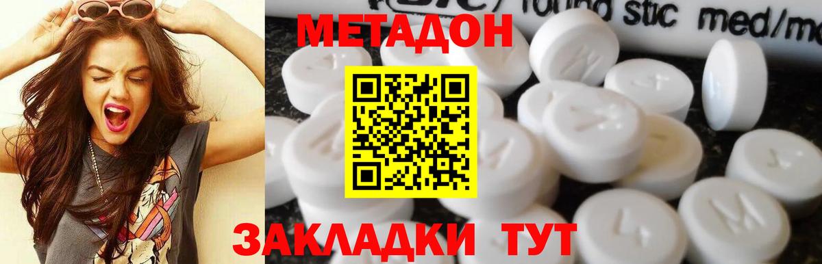 МЕТАДОН methadone  Вход с VPN  МЕТАДОН мёд  Вольск 