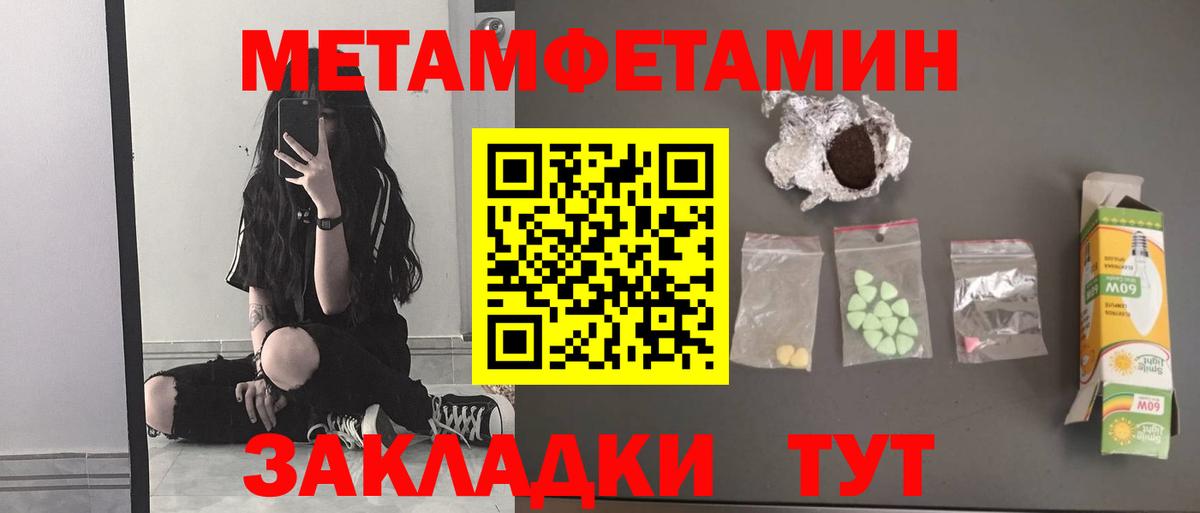 МЕТАМФЕТАМИН мет Вольск