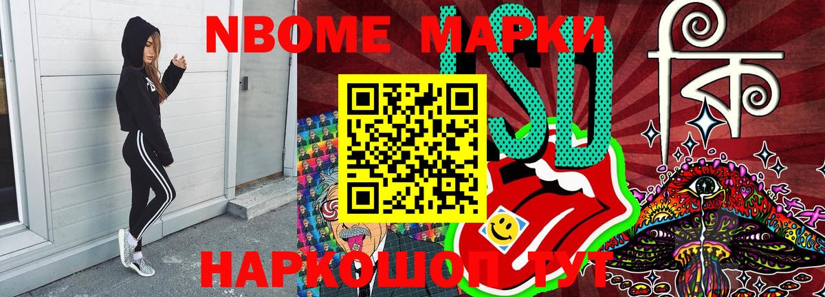 Вольск  Марки NBOMe 1,8мг  Вход с VPN 