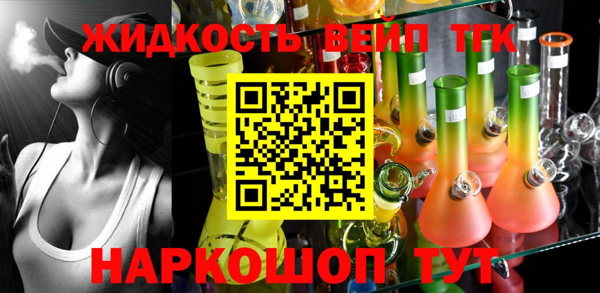 Дистиллят ТГК жижа Вольск